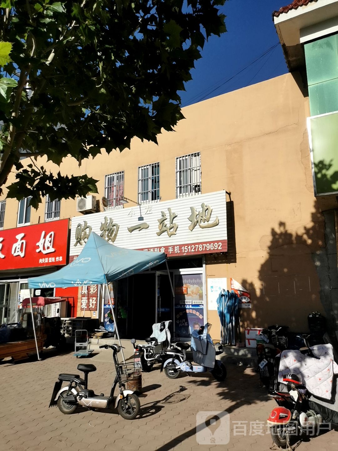 小左购物一站地