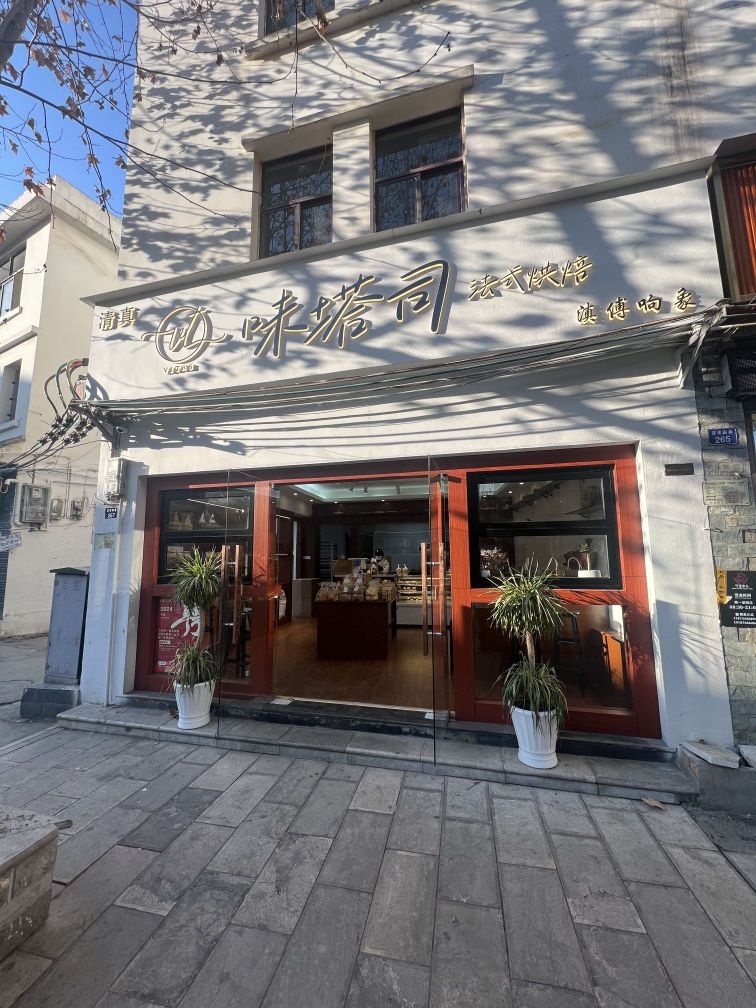 味塔司法式烘焙(清真)