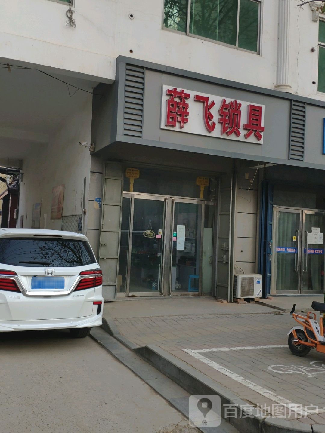 薛飞锁具·修卷帘门配钥匙