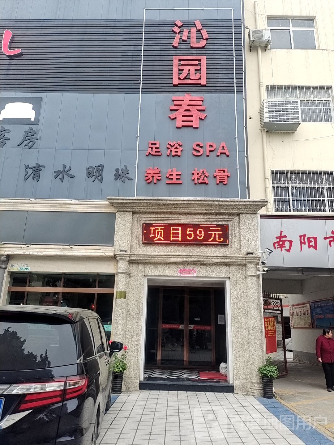 沁园春足道会馆(独山大道店)