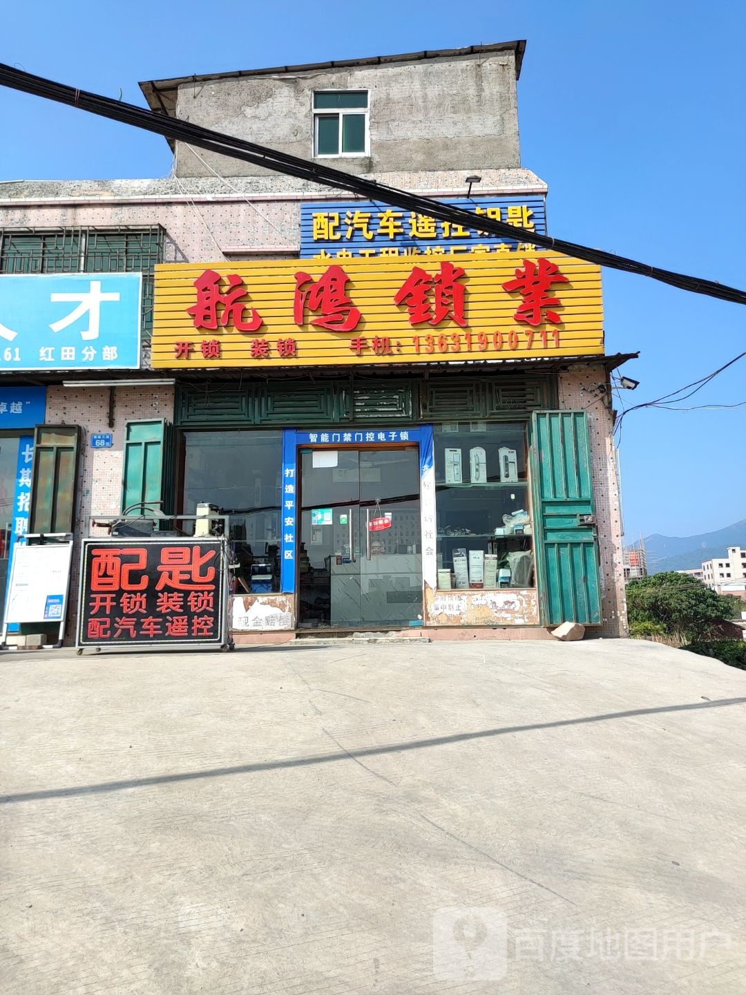 配汽车遥控钥匙