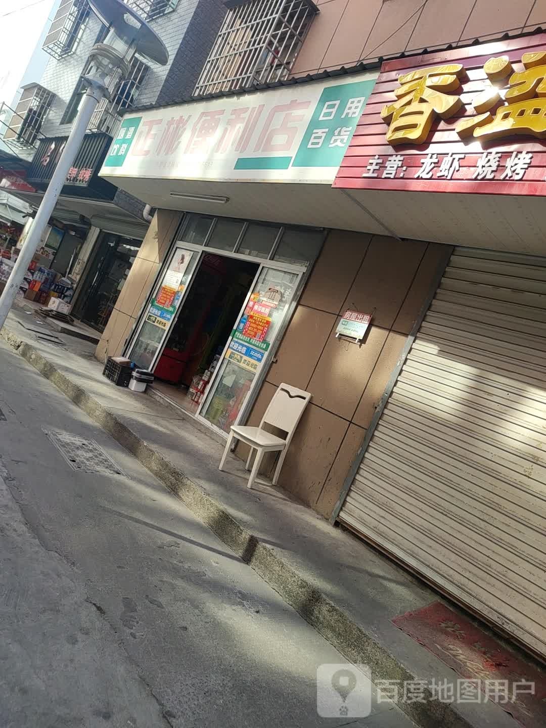 正彬遍历店