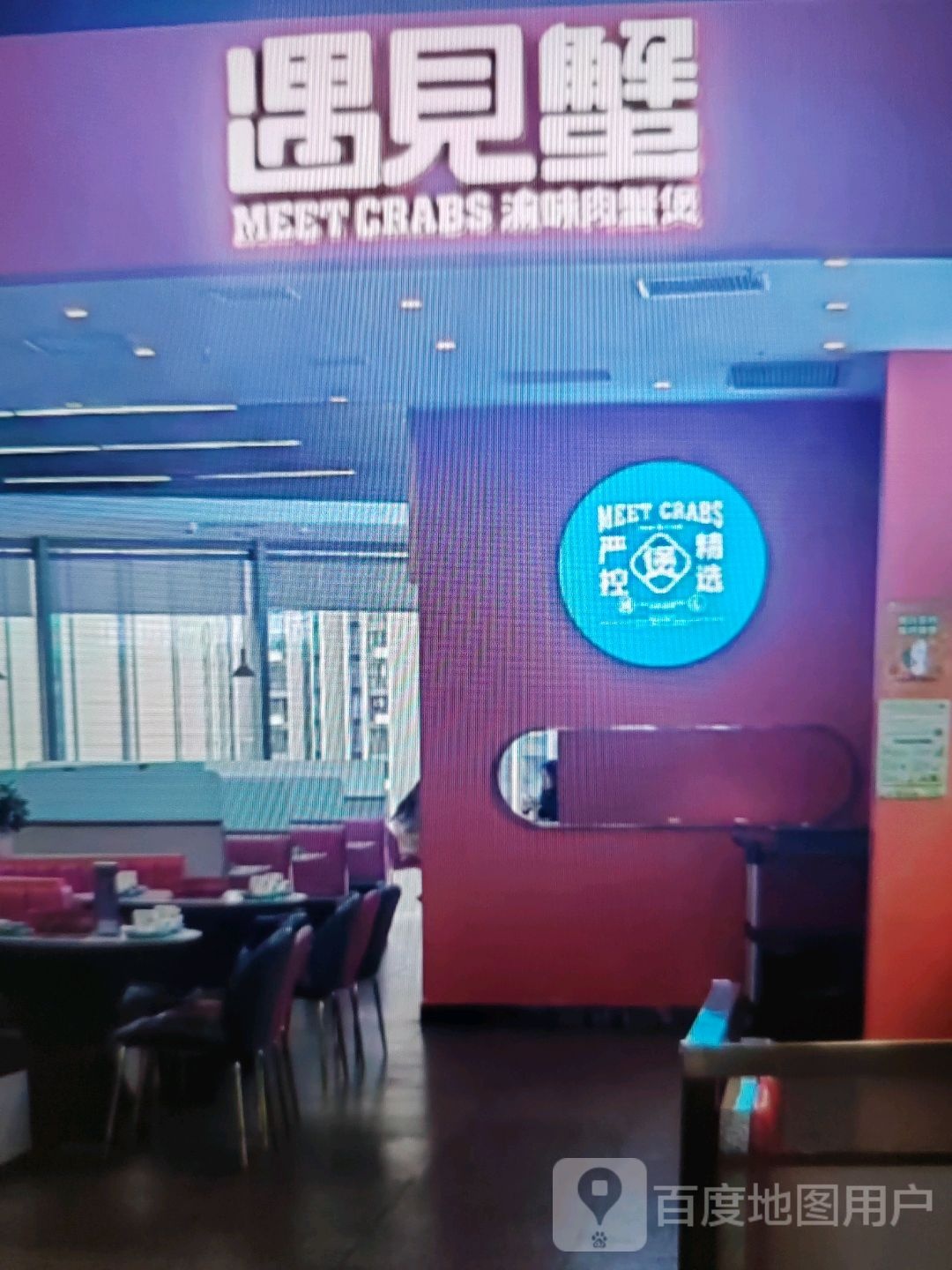 遇见蟹