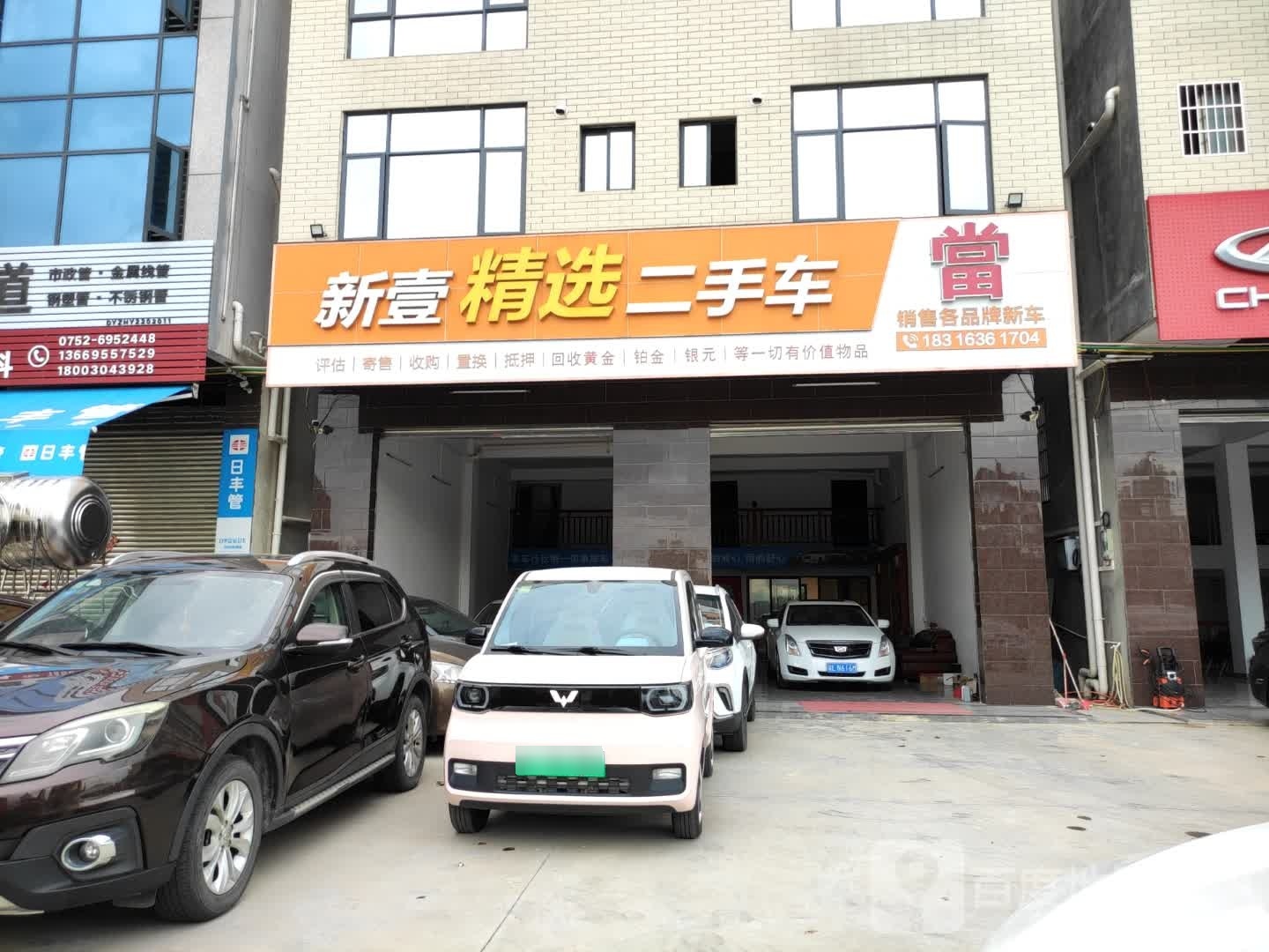 新壹精选二手车