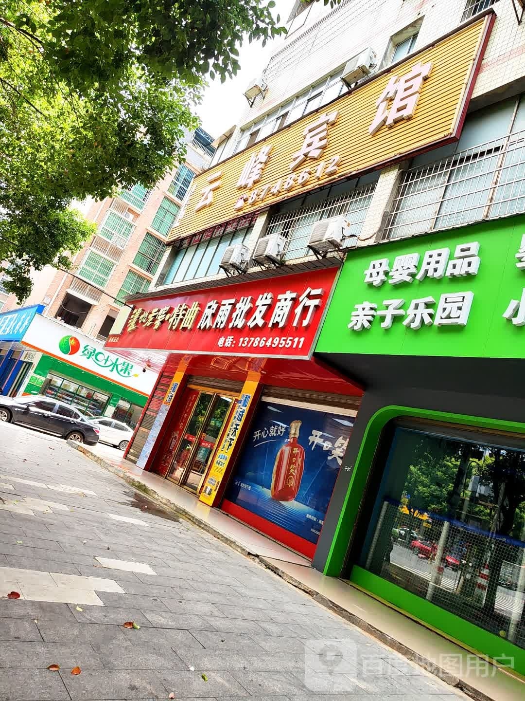 母婴用用亲子乐园