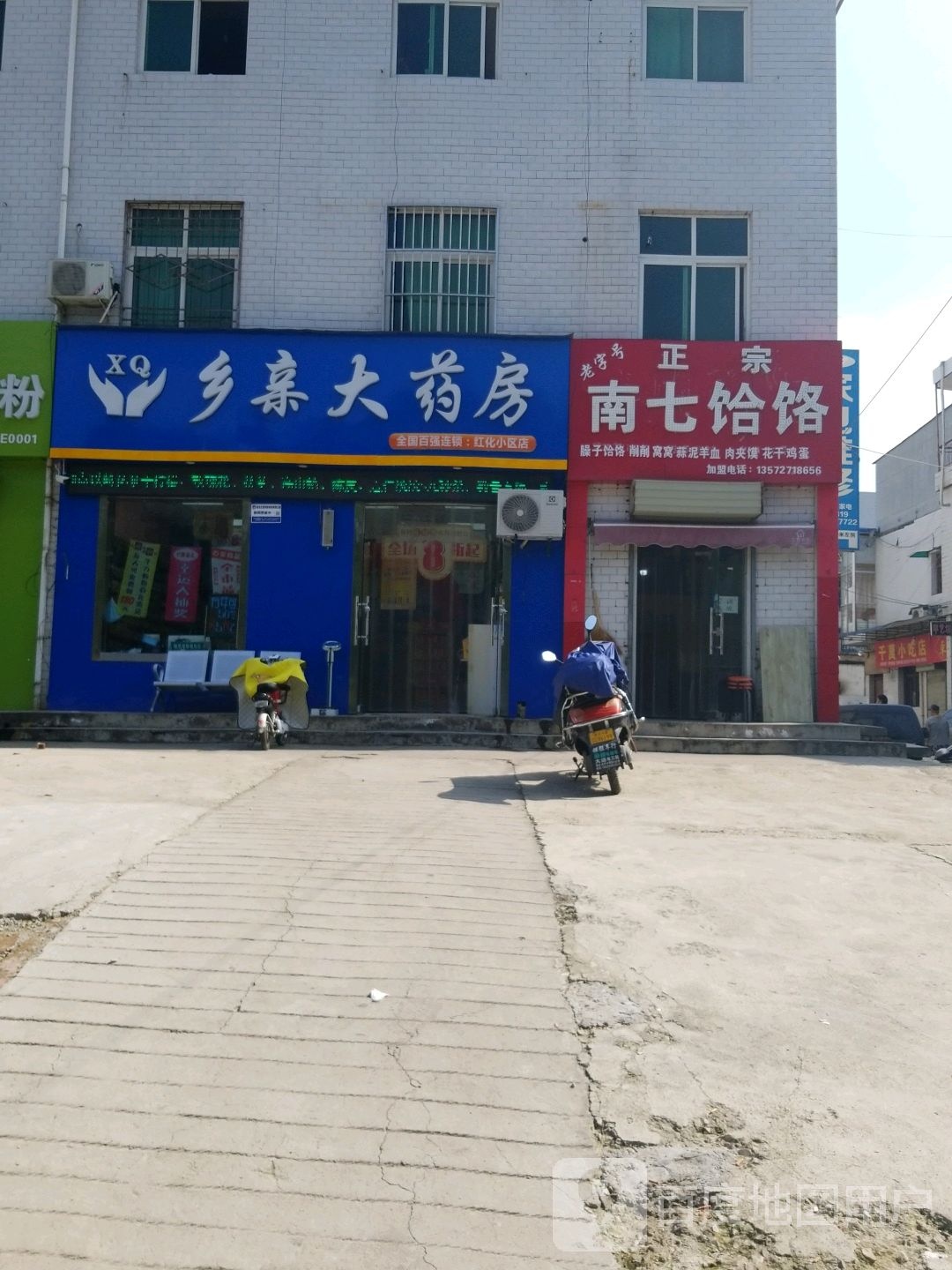 乡亲大药房(红化小区店)