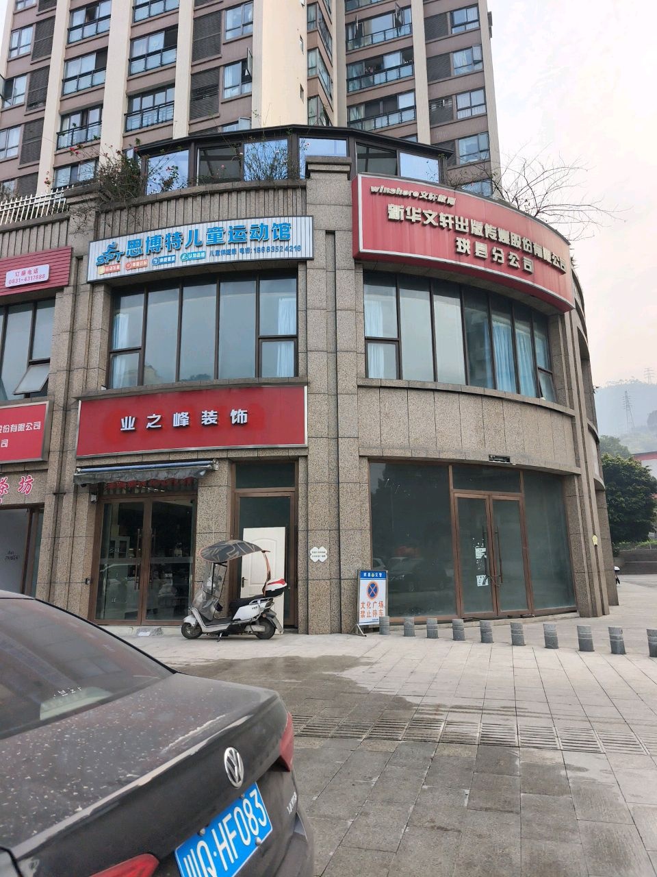 新华文轩出版传媒股份有限公司(珙县分公司)