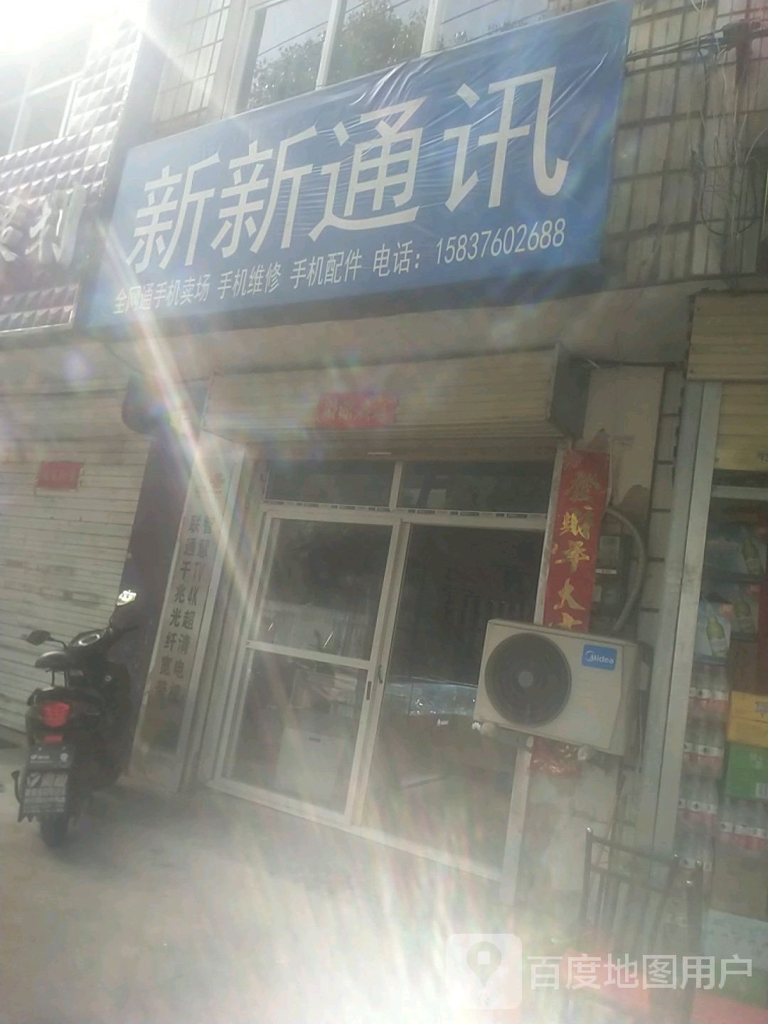 新新通讯(南湖大街店)