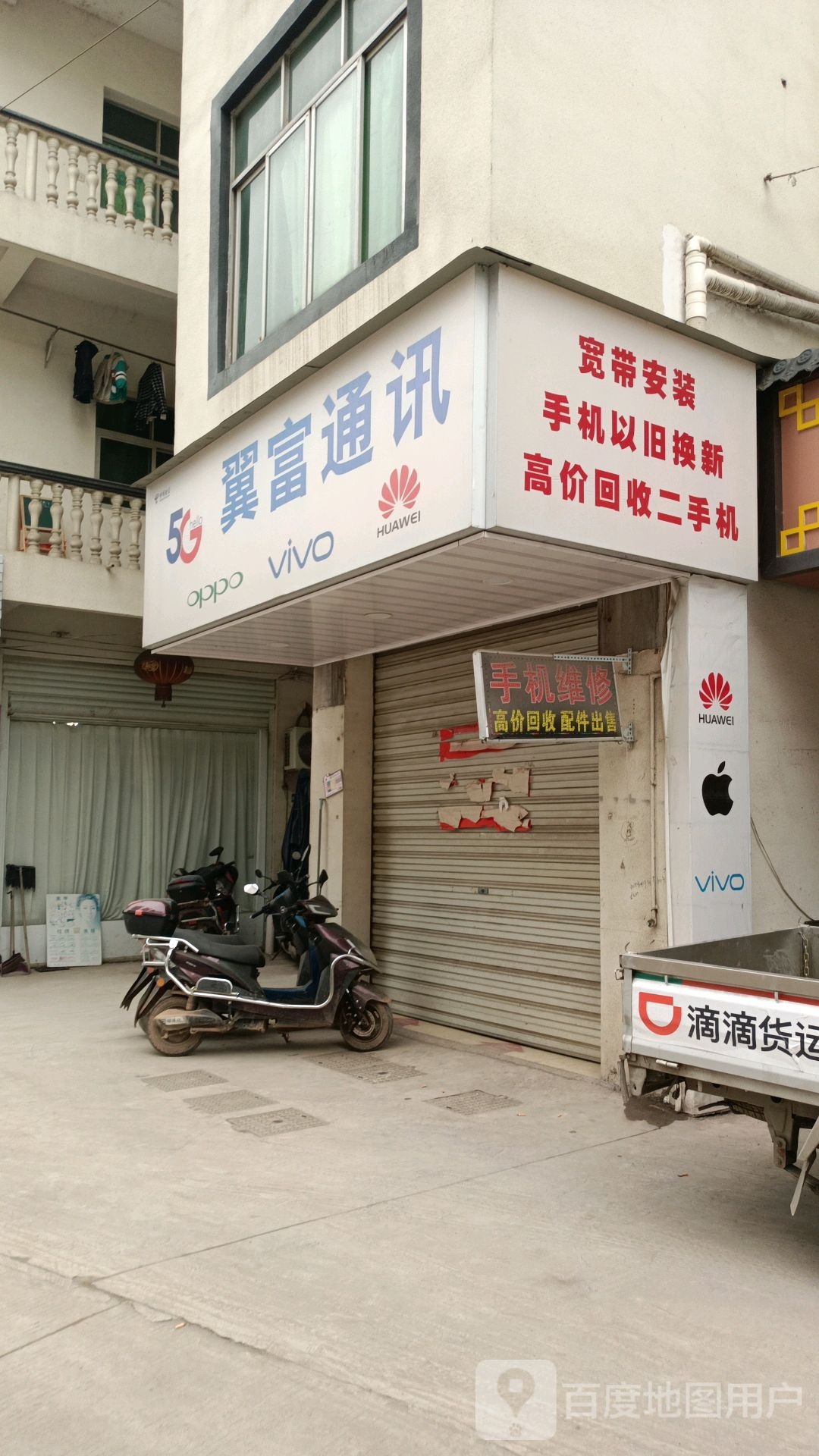 高家回收