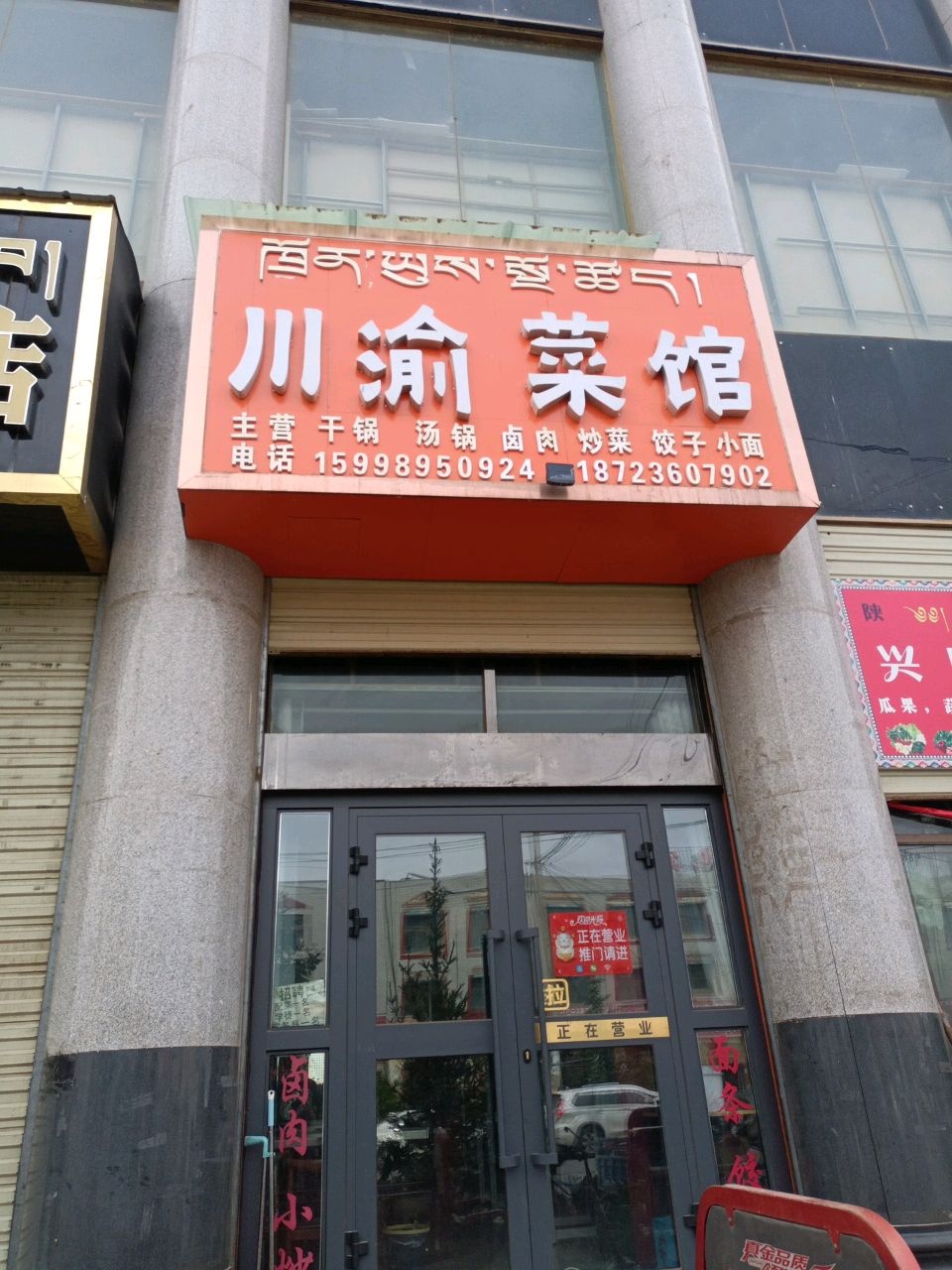 川渝菜馆(武汉商贸城店)