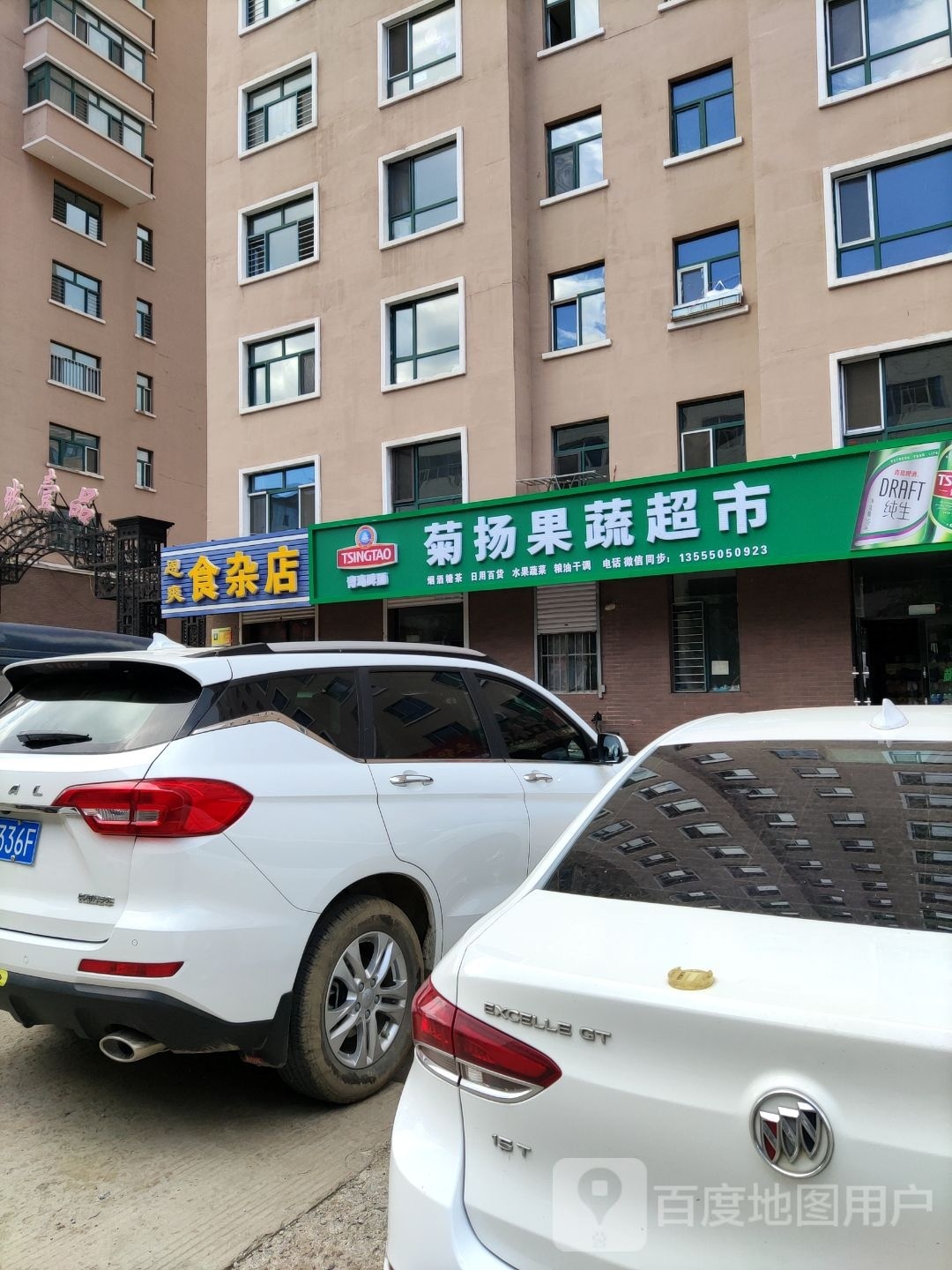 虎林市菊扬果蔬超市(安然一品小区店)