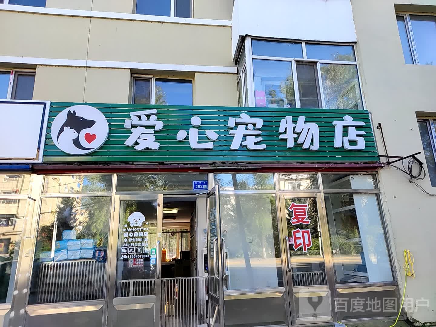 爱心宠物店(光辉路店)