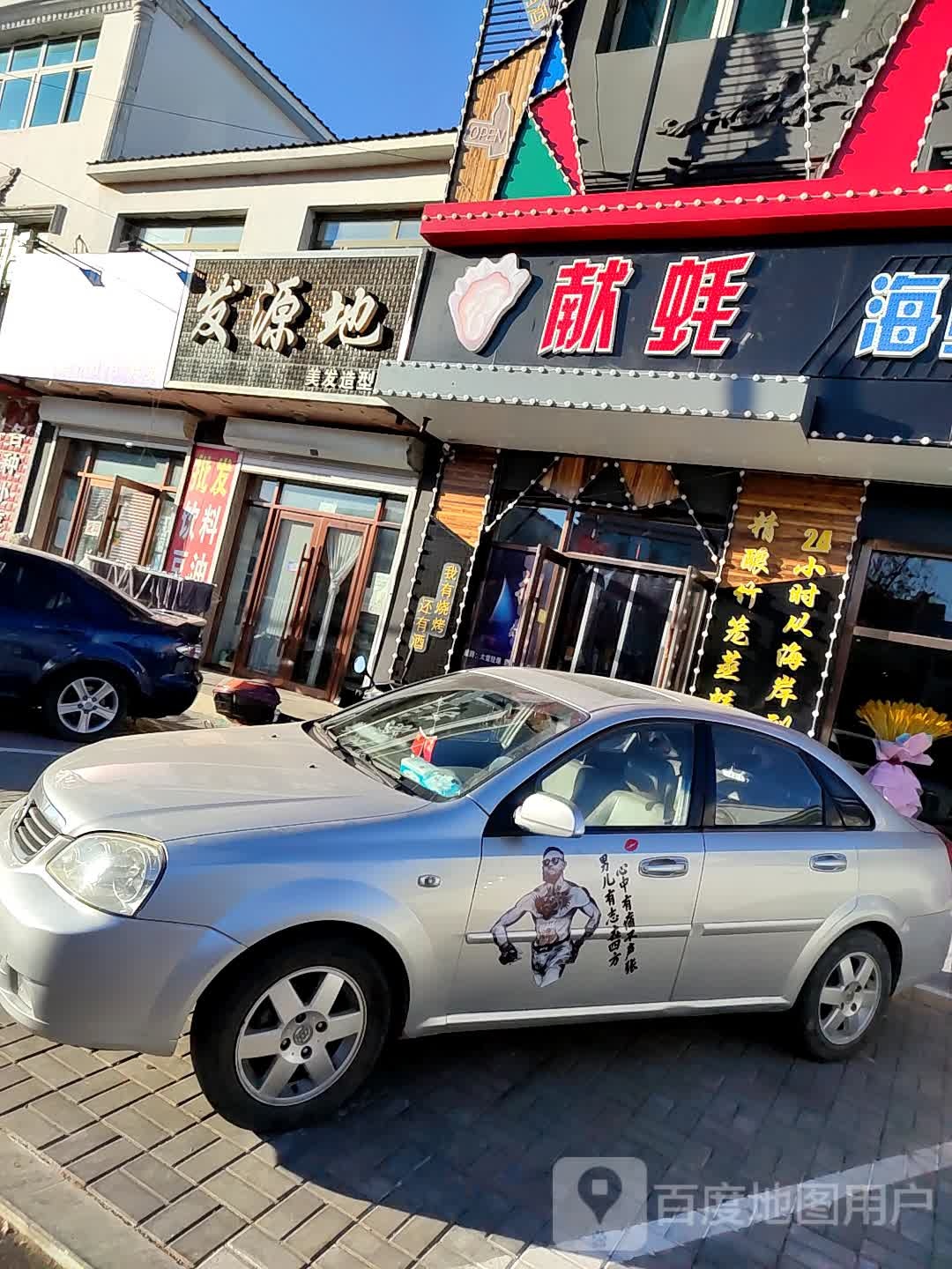 起源地(团结东路店)