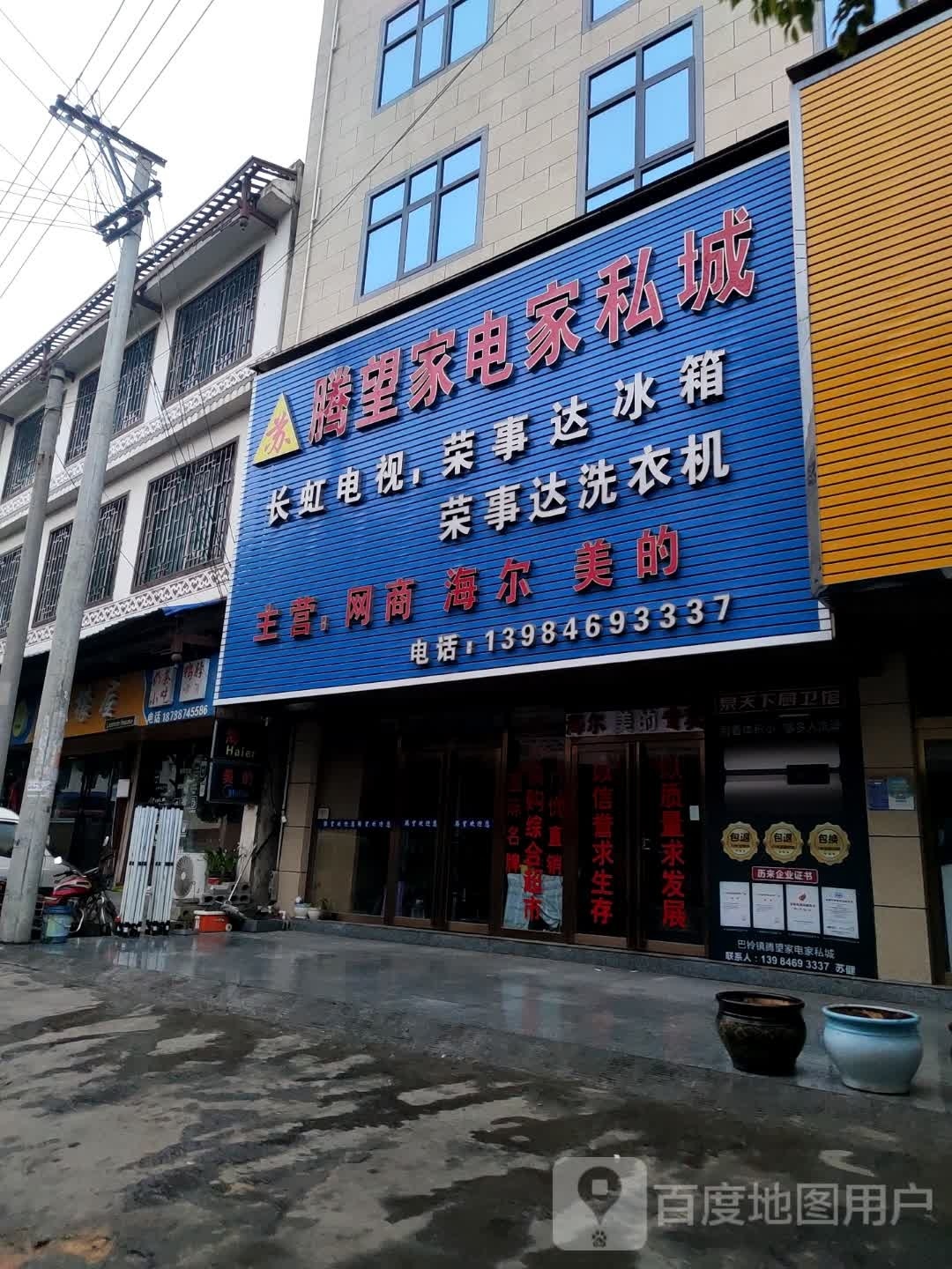 腾望家电家私城
