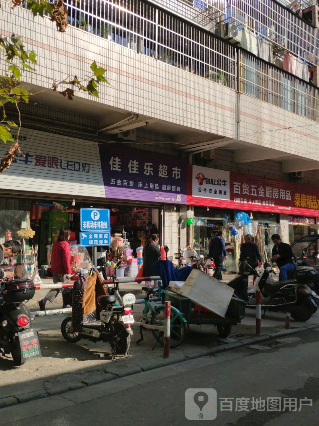 百货五金厨房用品