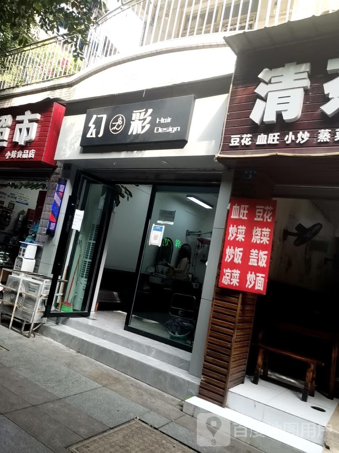 幻彩(陕西街店)