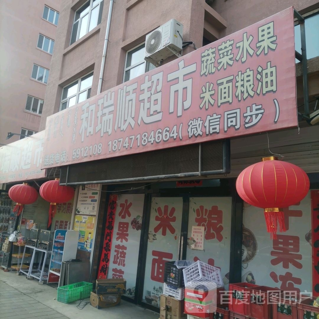 和瑞顺超市(金宇佳苑B居店)