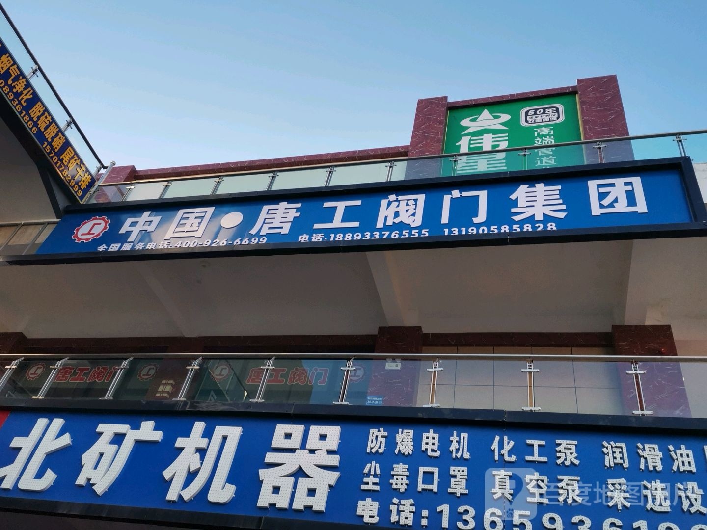 酒泉市唐工阀门办事处