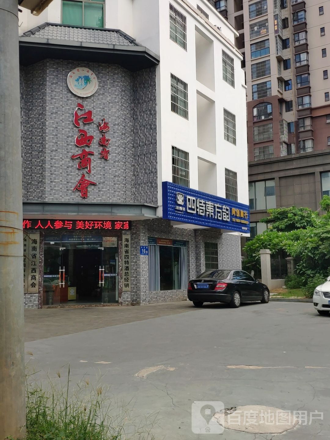 海南省四特酒总经销(金星路店)