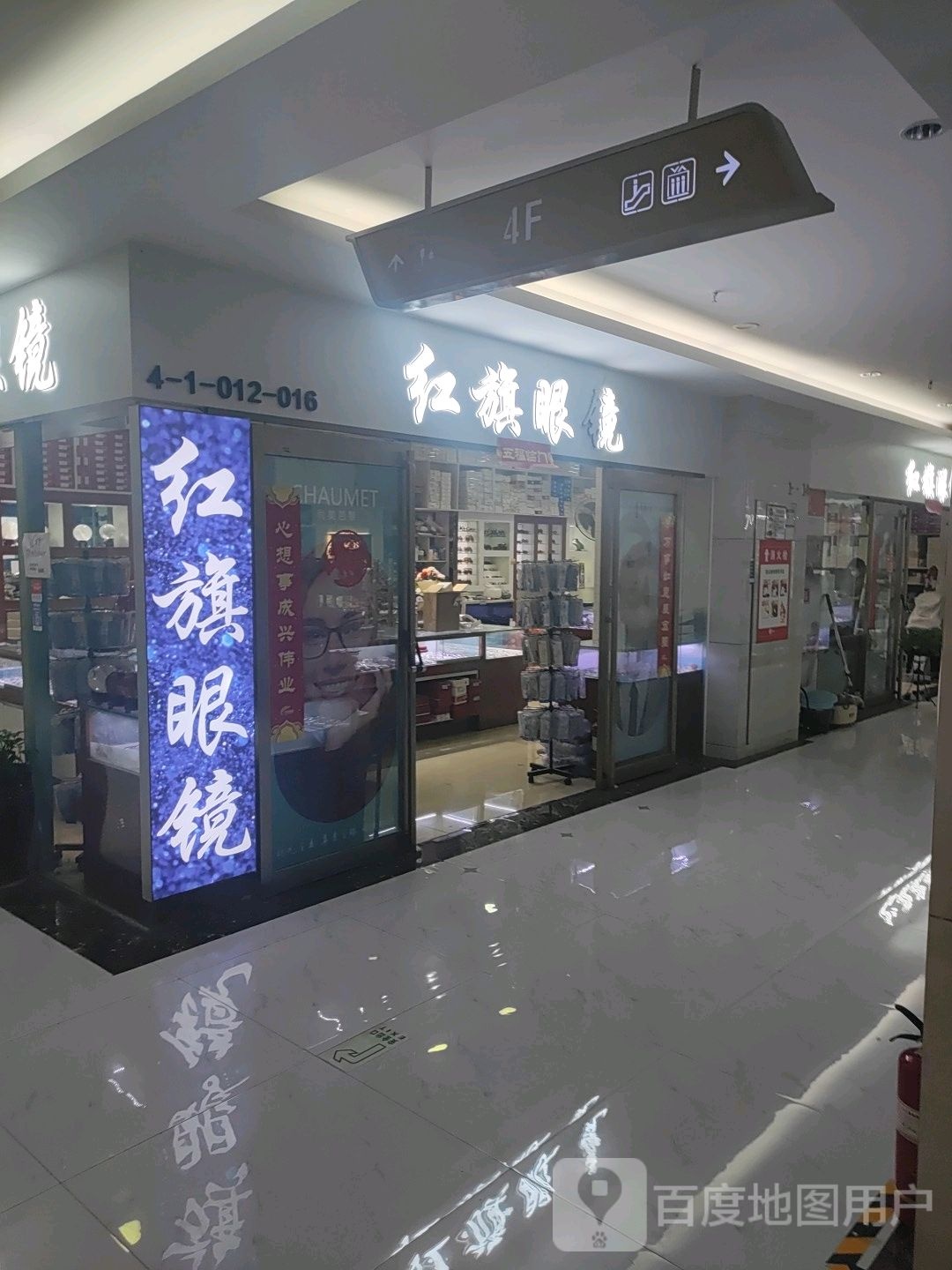 红旗眼镜(升龙商业广场汇金店)