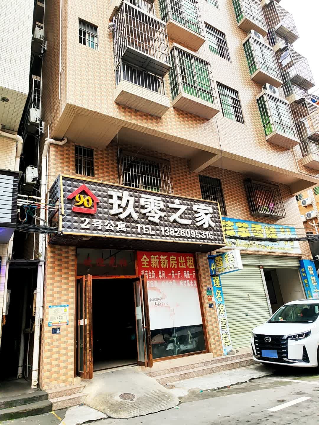 英英雪糕批发零售(玖零之家2号公寓店)