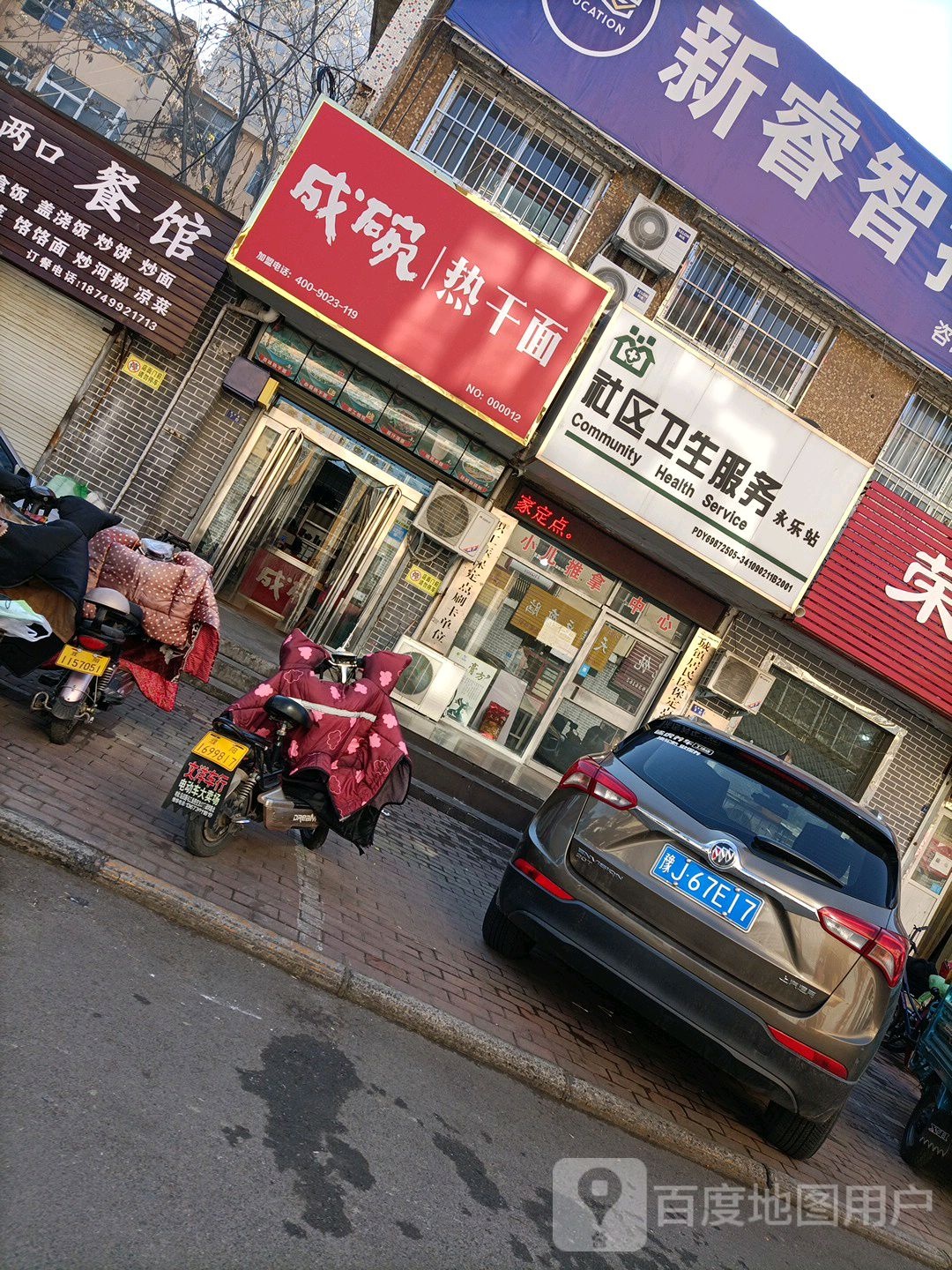 成碗热杆面(丰乐街店)