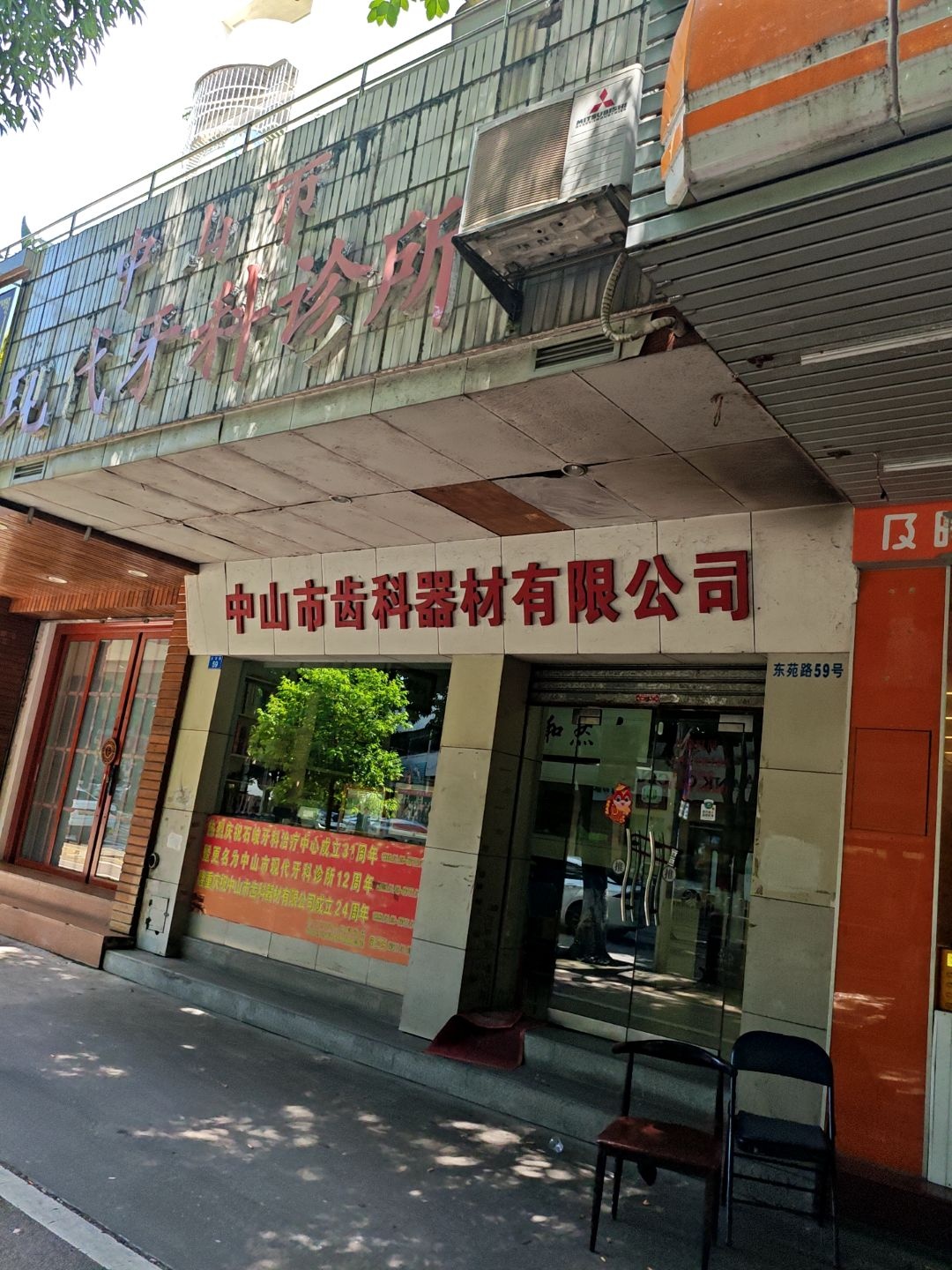 中山市齿科器材有限公司