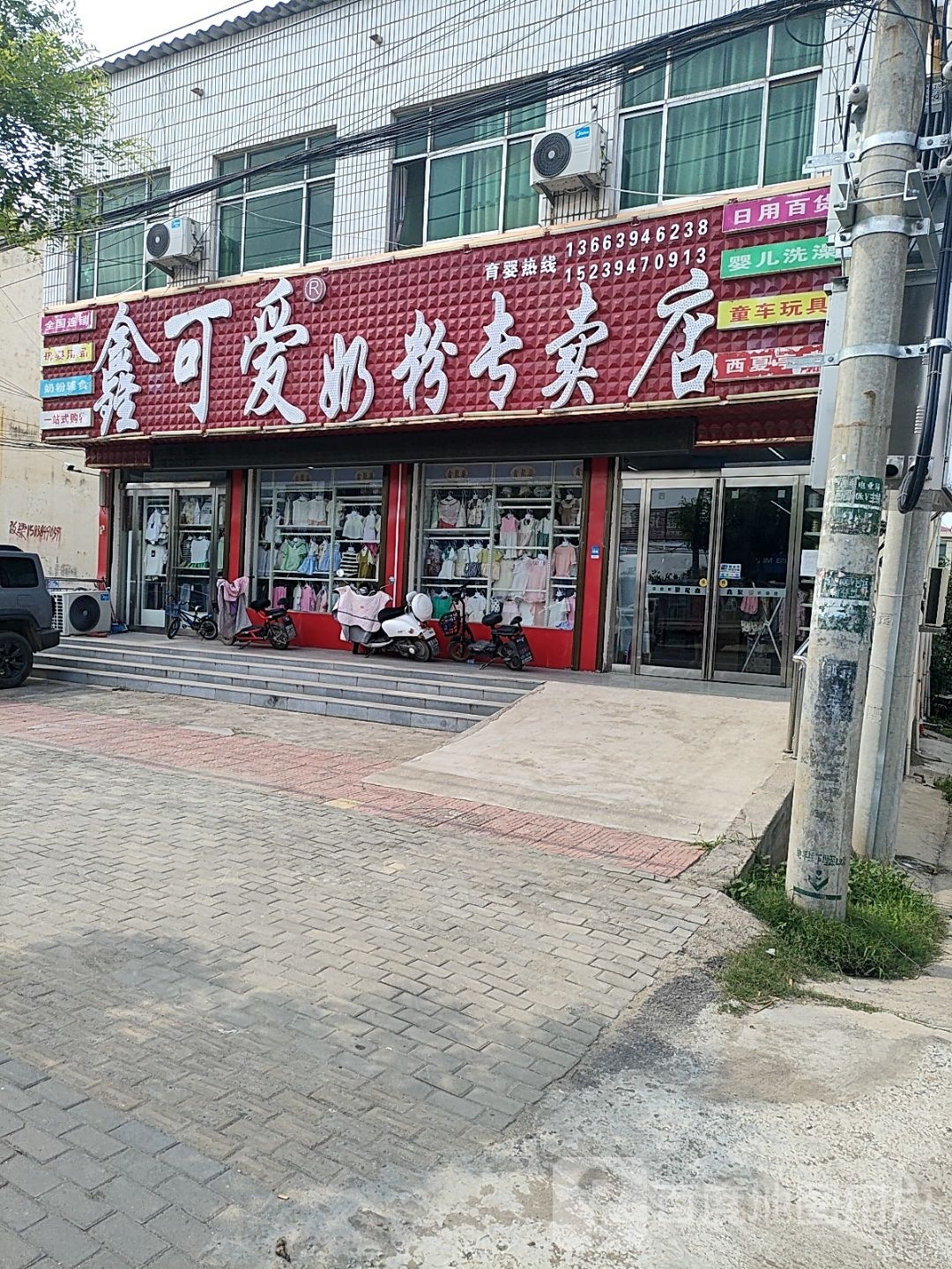 西华县西夏亭镇鑫聚婴奶粉专卖店(西夏亭店)