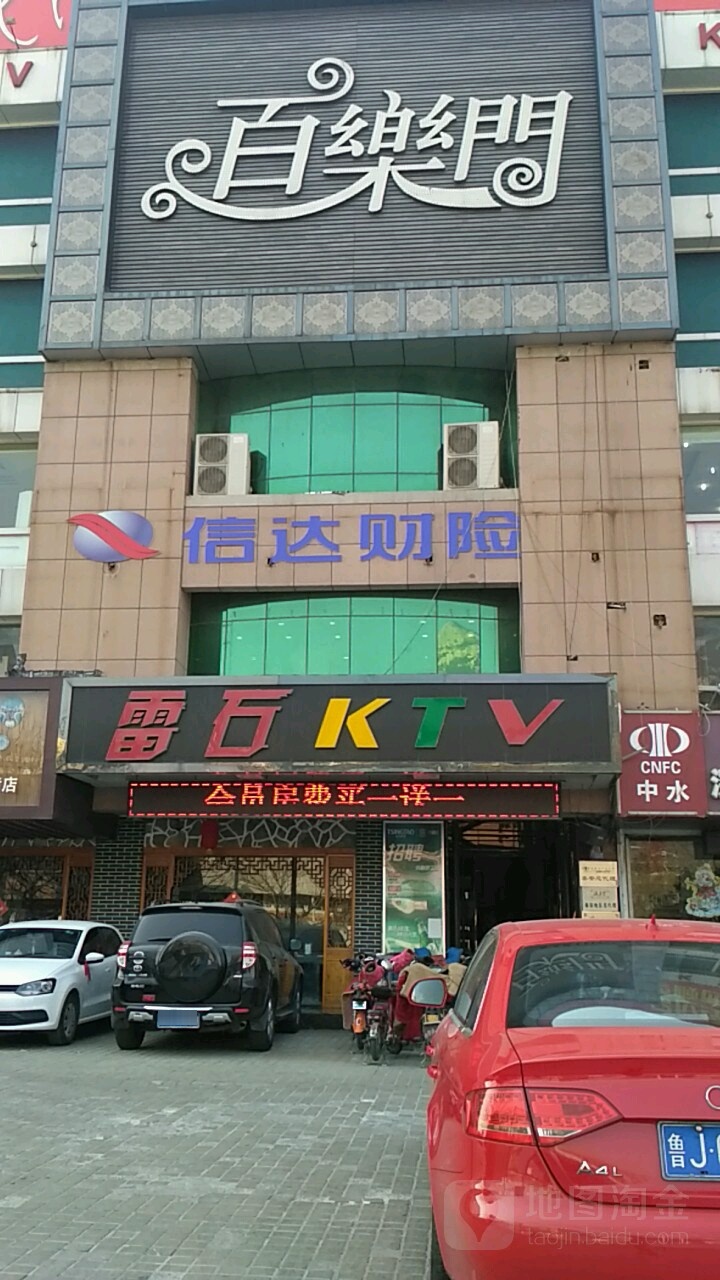 累石KTV(方圆店)