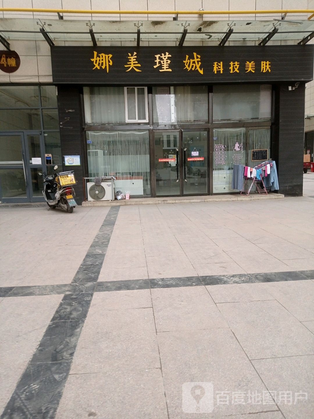 娜美瑾娍科技护理(东升店)