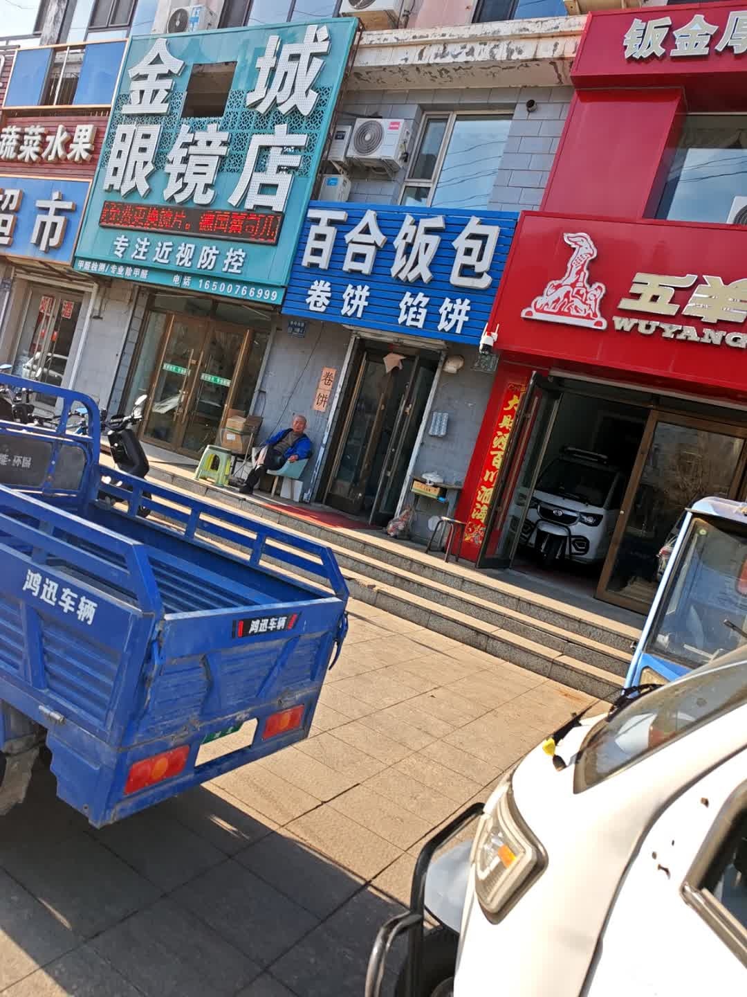 百合饭包(海明西路店)