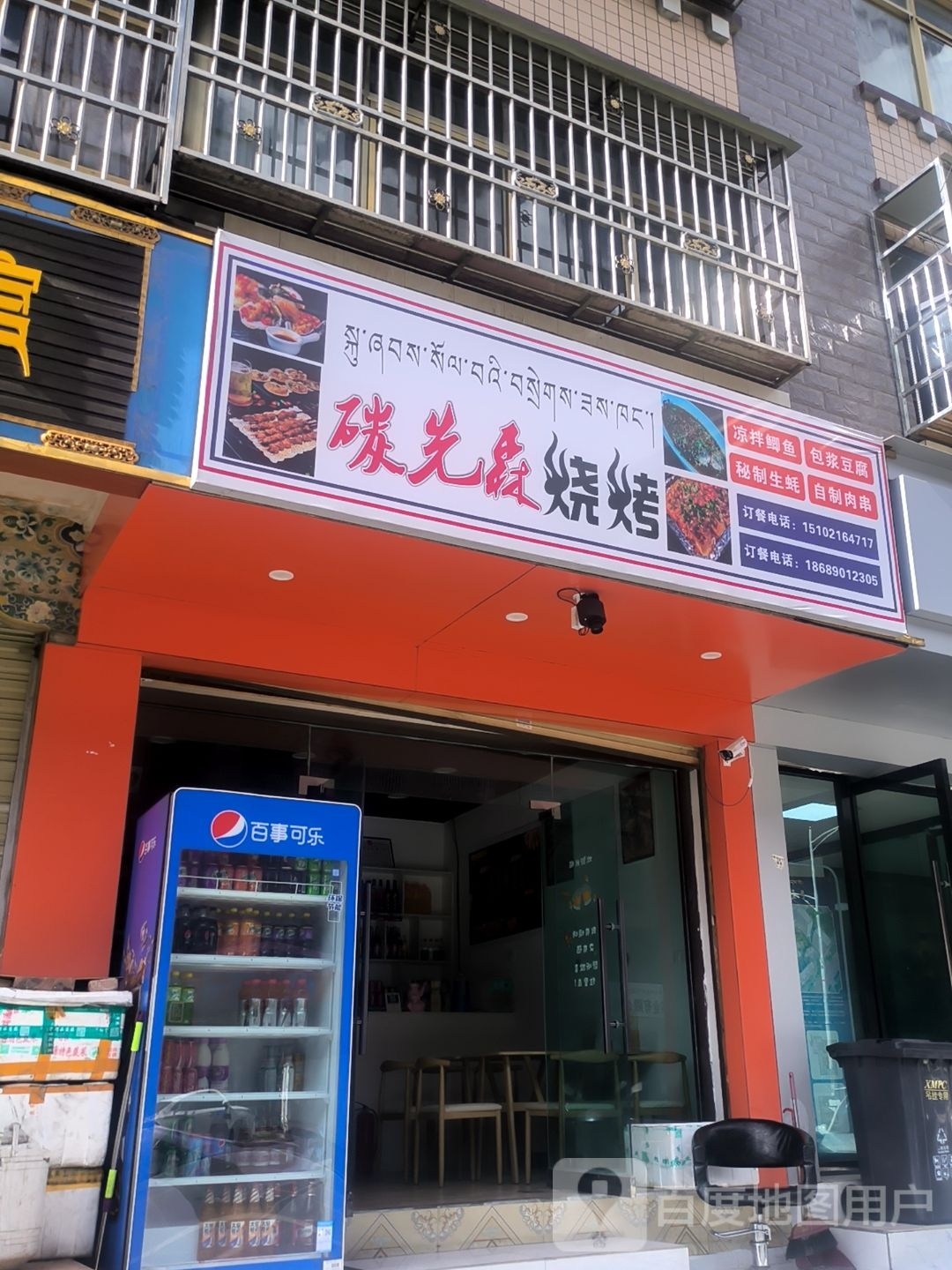 碳先马烧烤店