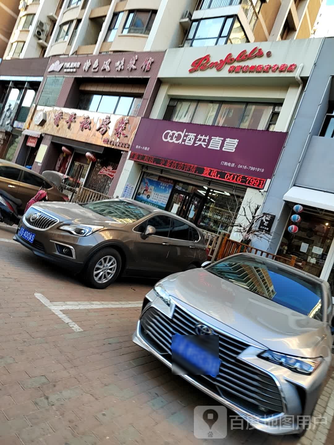 奔富锦州指定阿专卖店