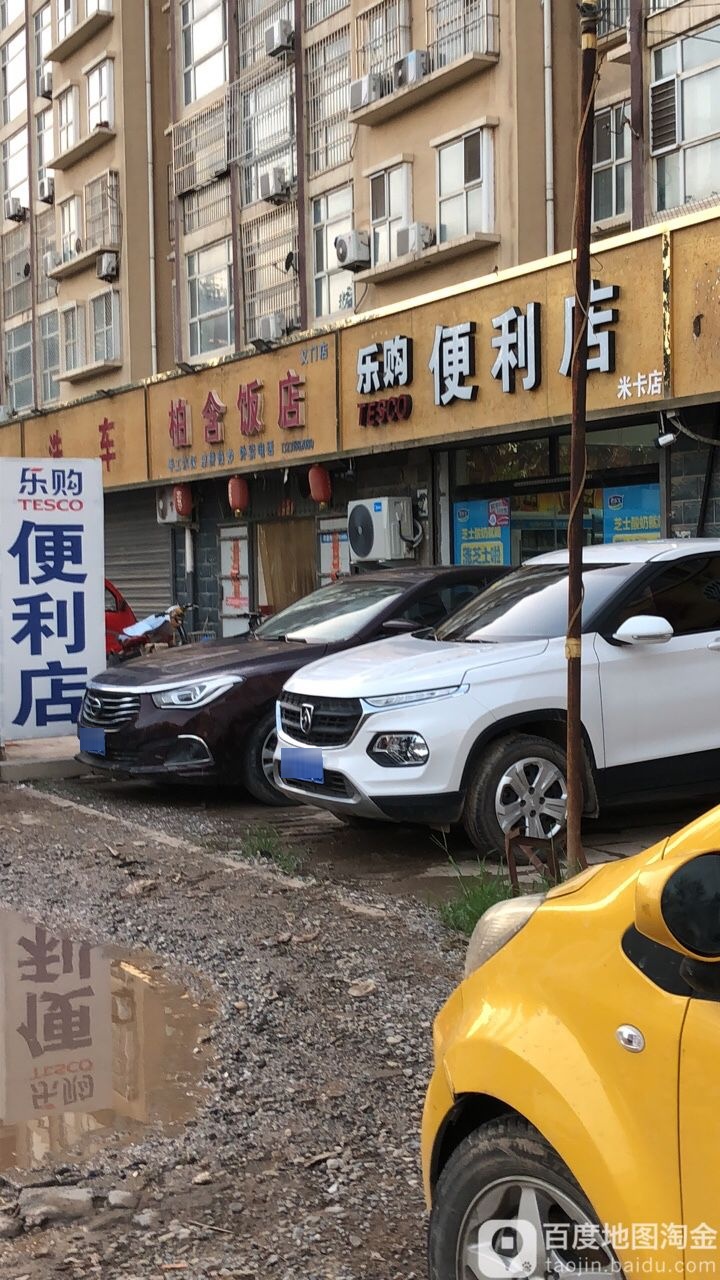 乐购超市(米卡店)