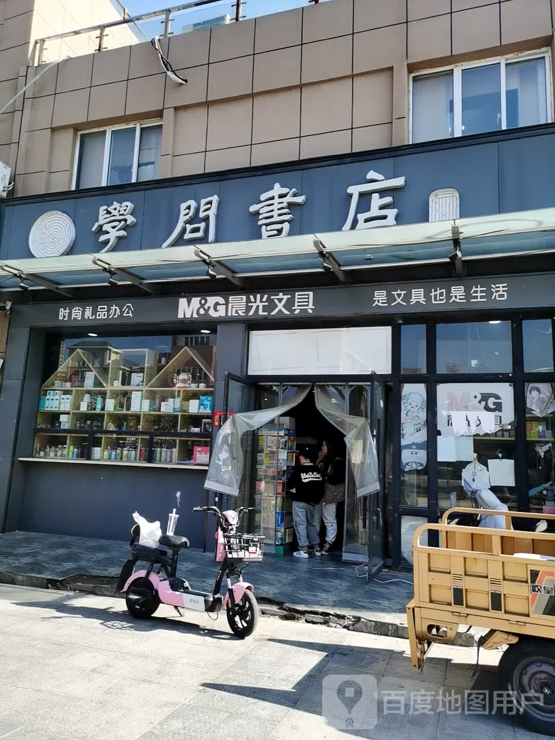 好问书店(附中店)