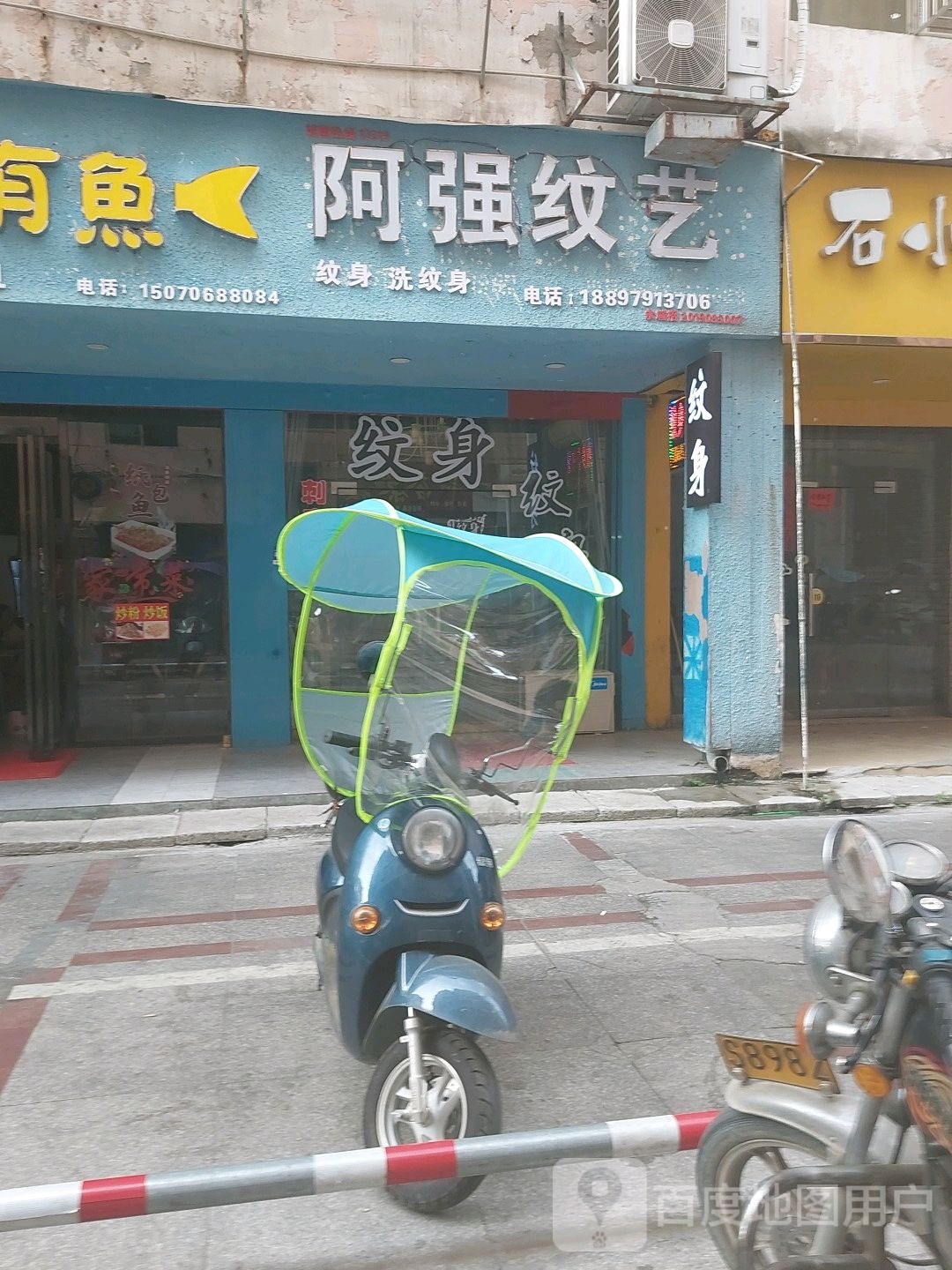 阿强纹艺