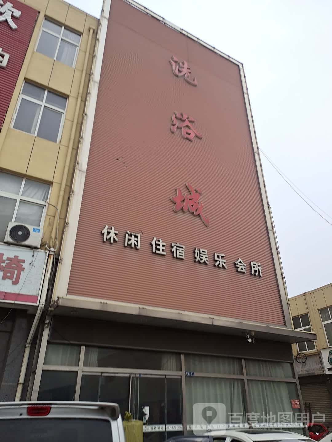 洗浴城修仙住宿娱乐会所