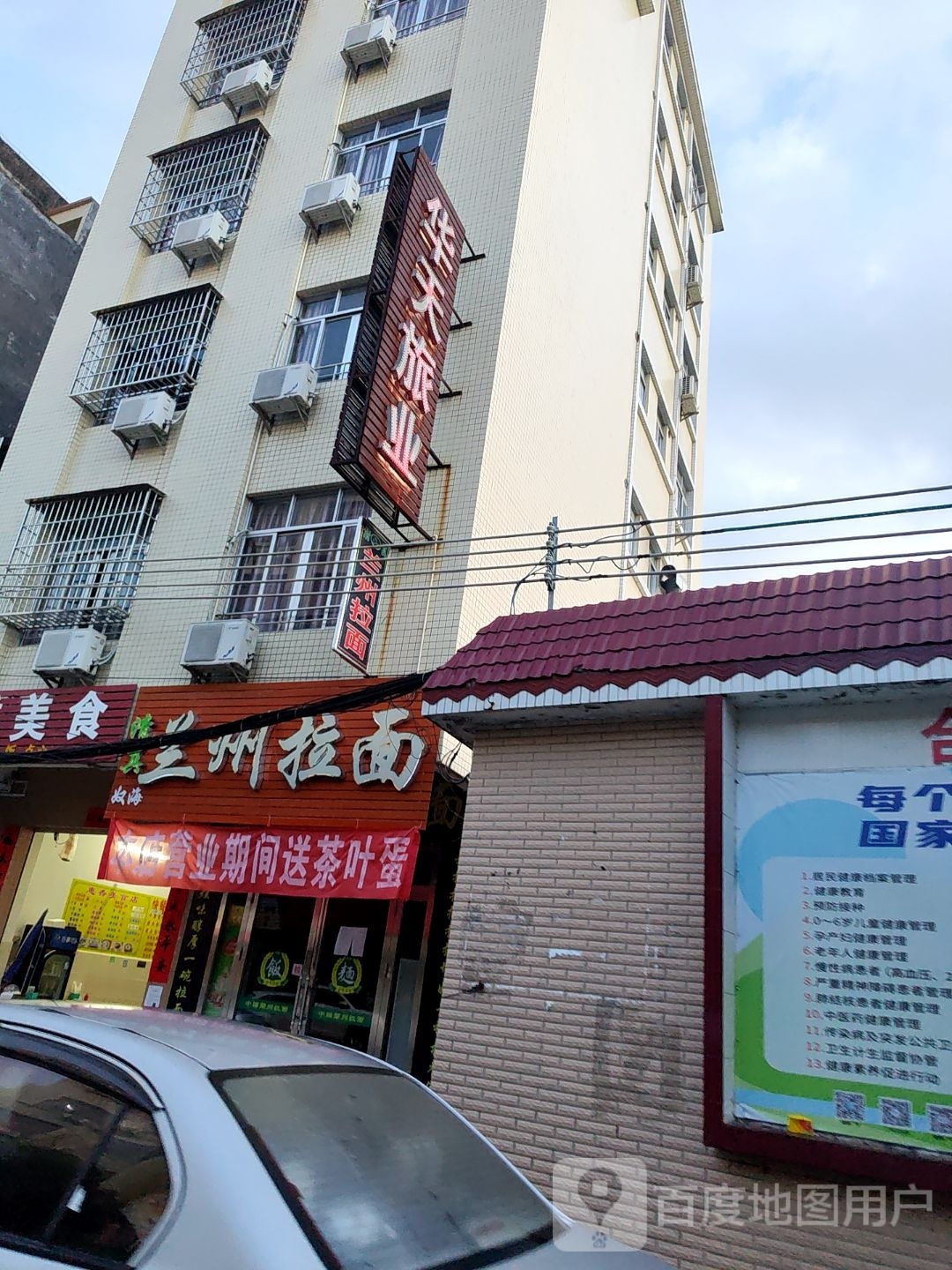清真兰州拉面(合山店)