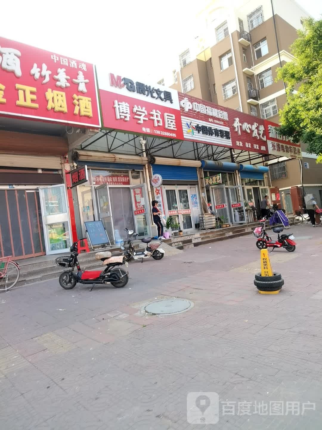 博学书wu(和平路店)