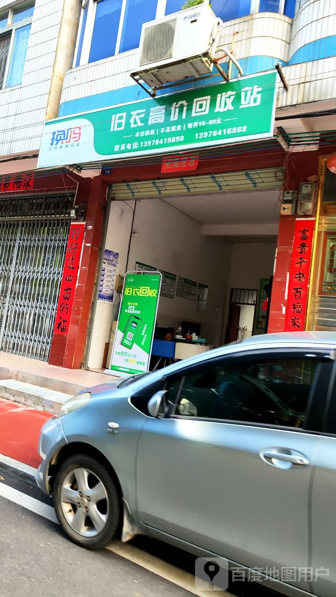 换吗旧衣高价回收站