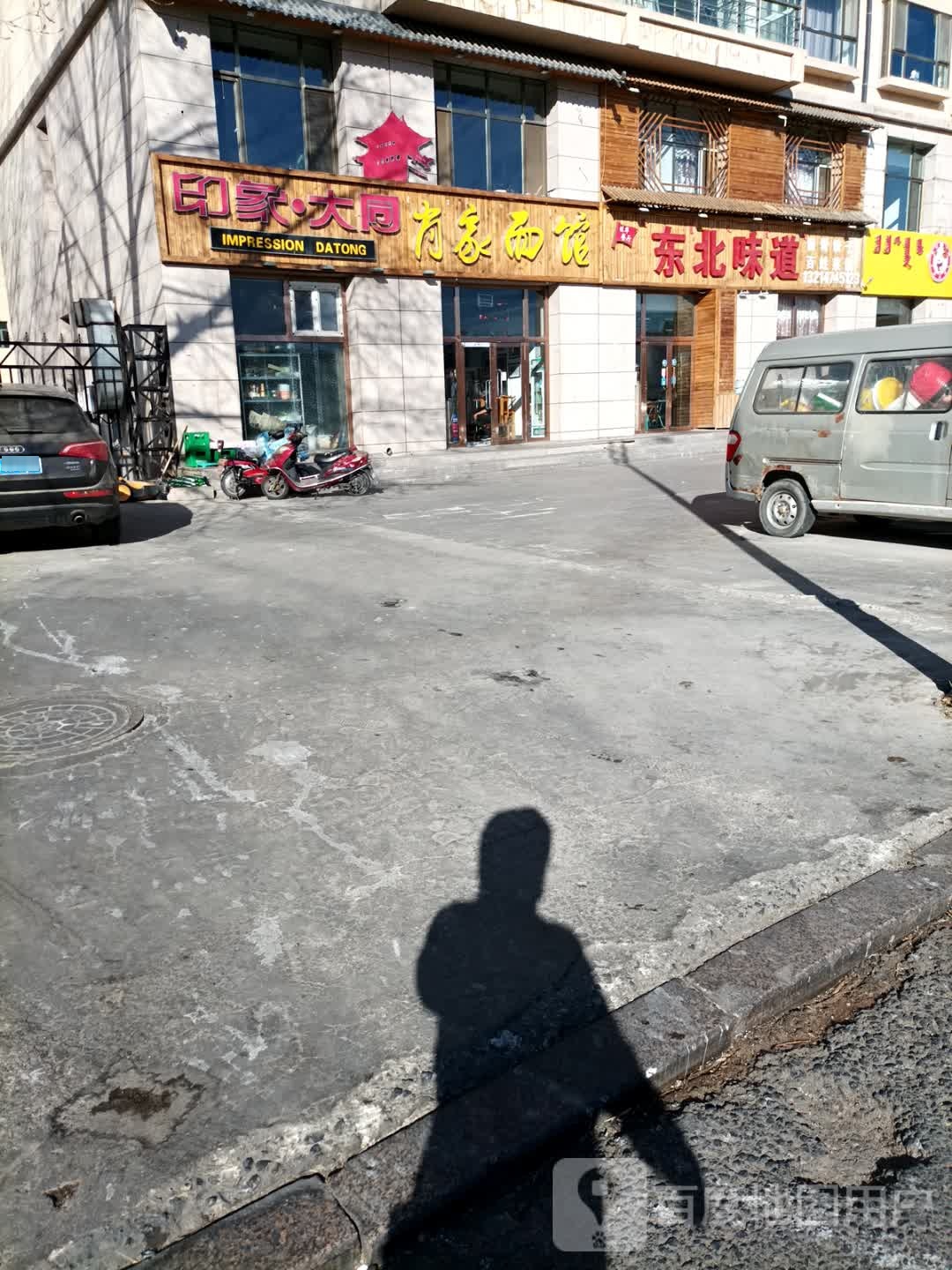 东北味道(恒峰小区店)