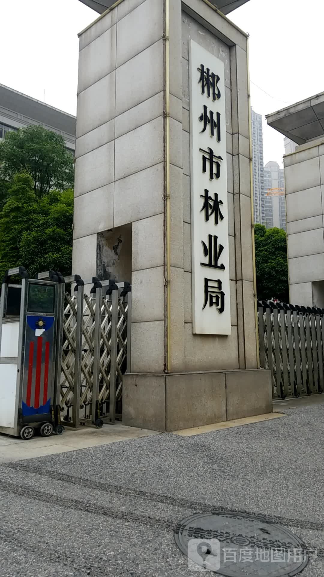 郴州市林业和草原局