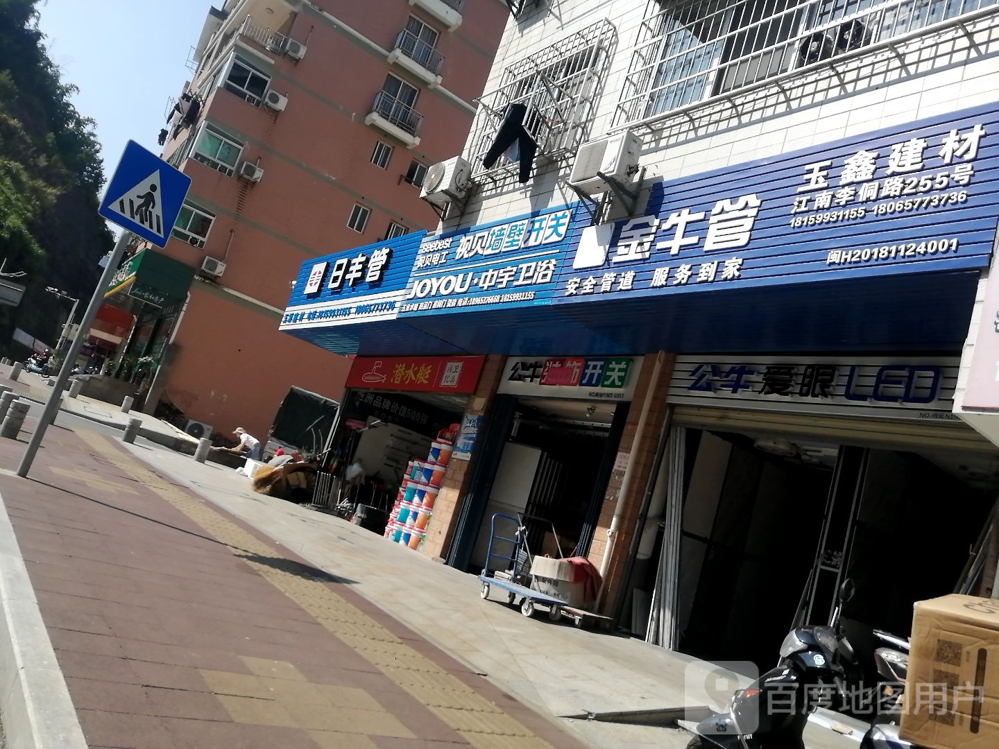 中宇卫浴(李侗路店)