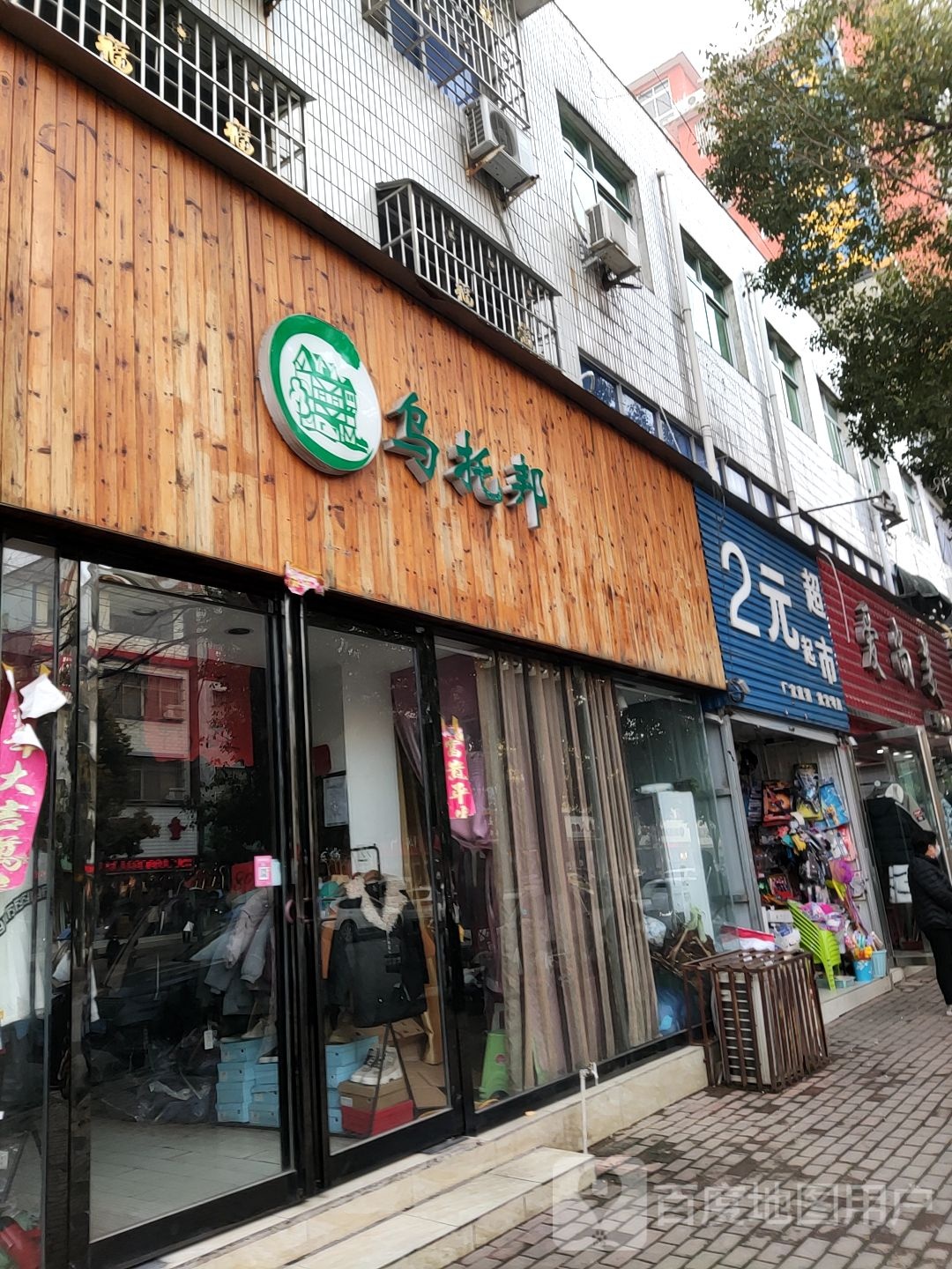 桐柏县乌托邦(桐柏店)