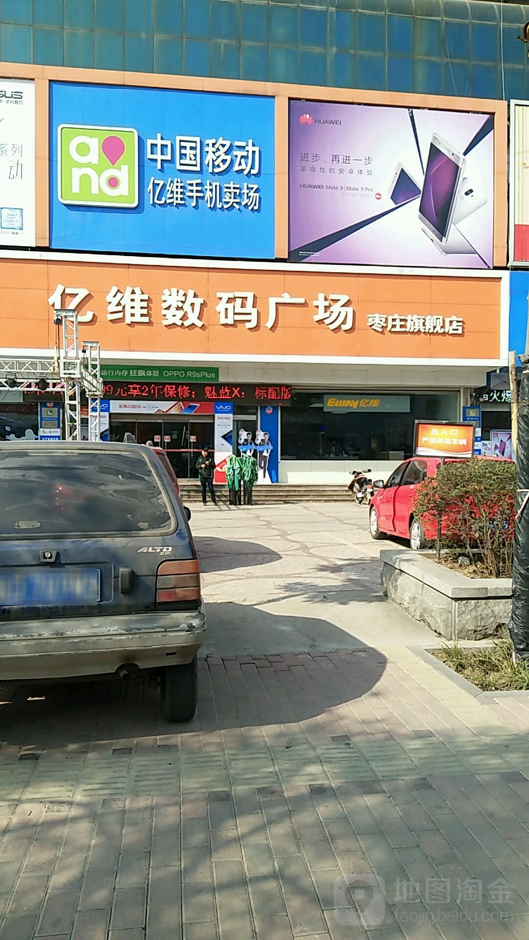 亿维马广场场(枣庄店)