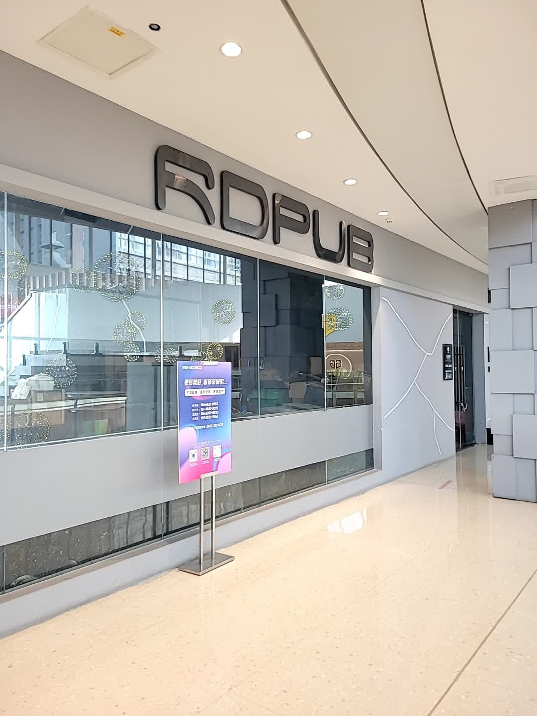 RDPUB(东汇城东风三路店)