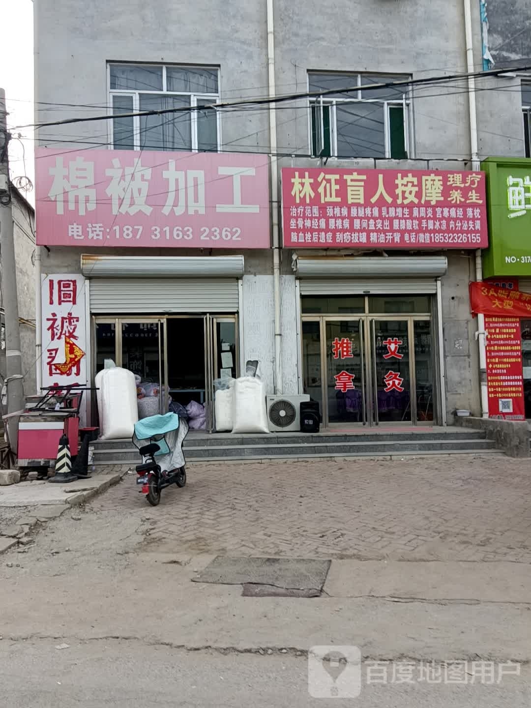 林征盲人按摩
