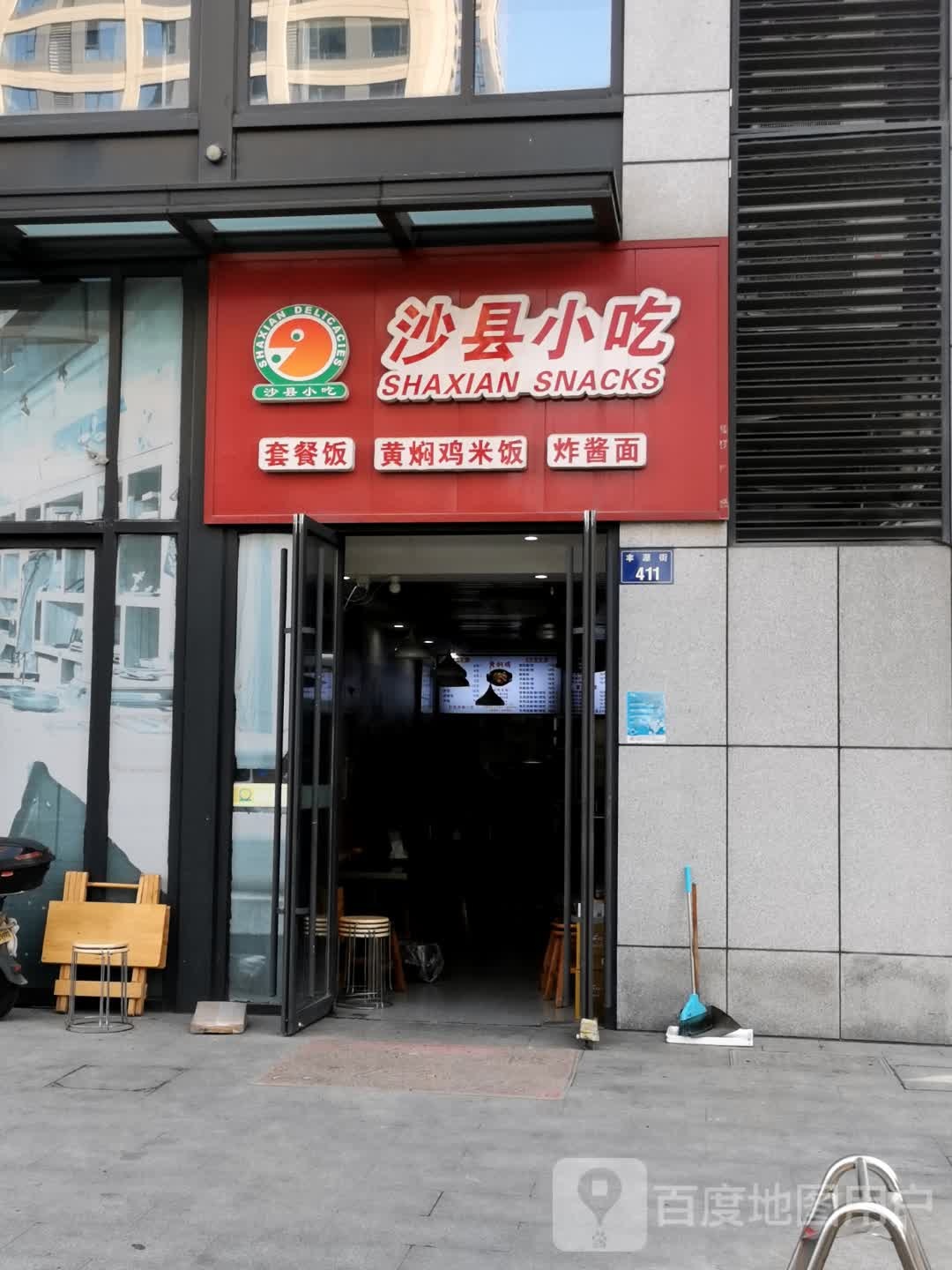 沙县小吃(锦桃铭座店)