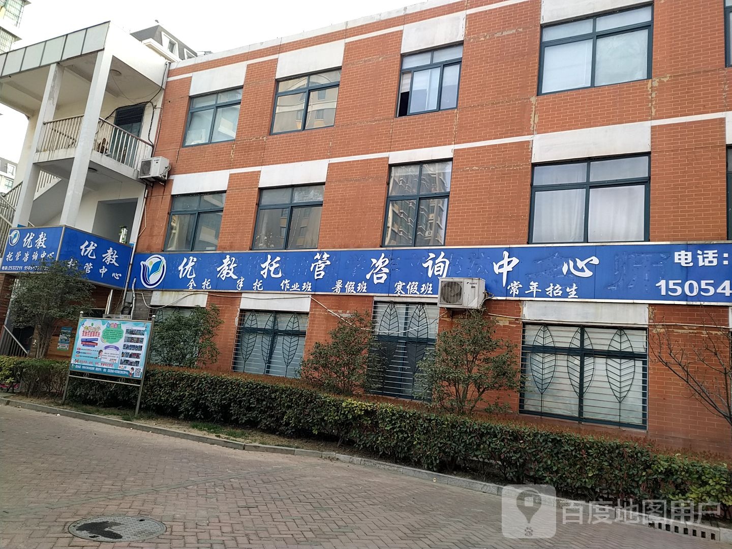优教托管咨询中心