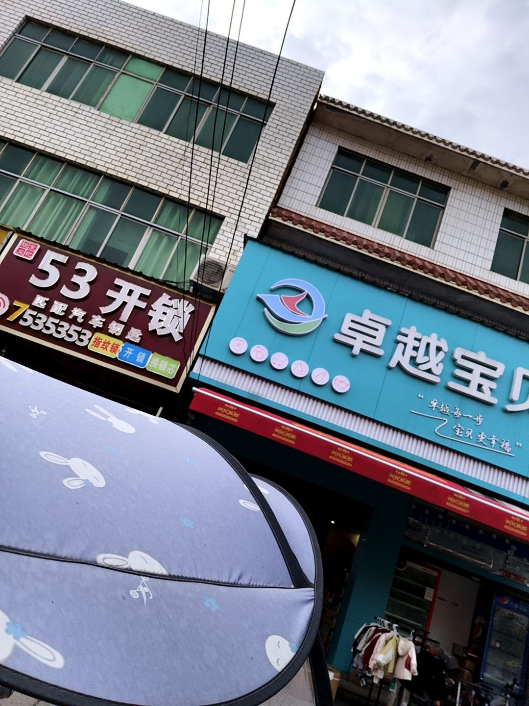 53开锁